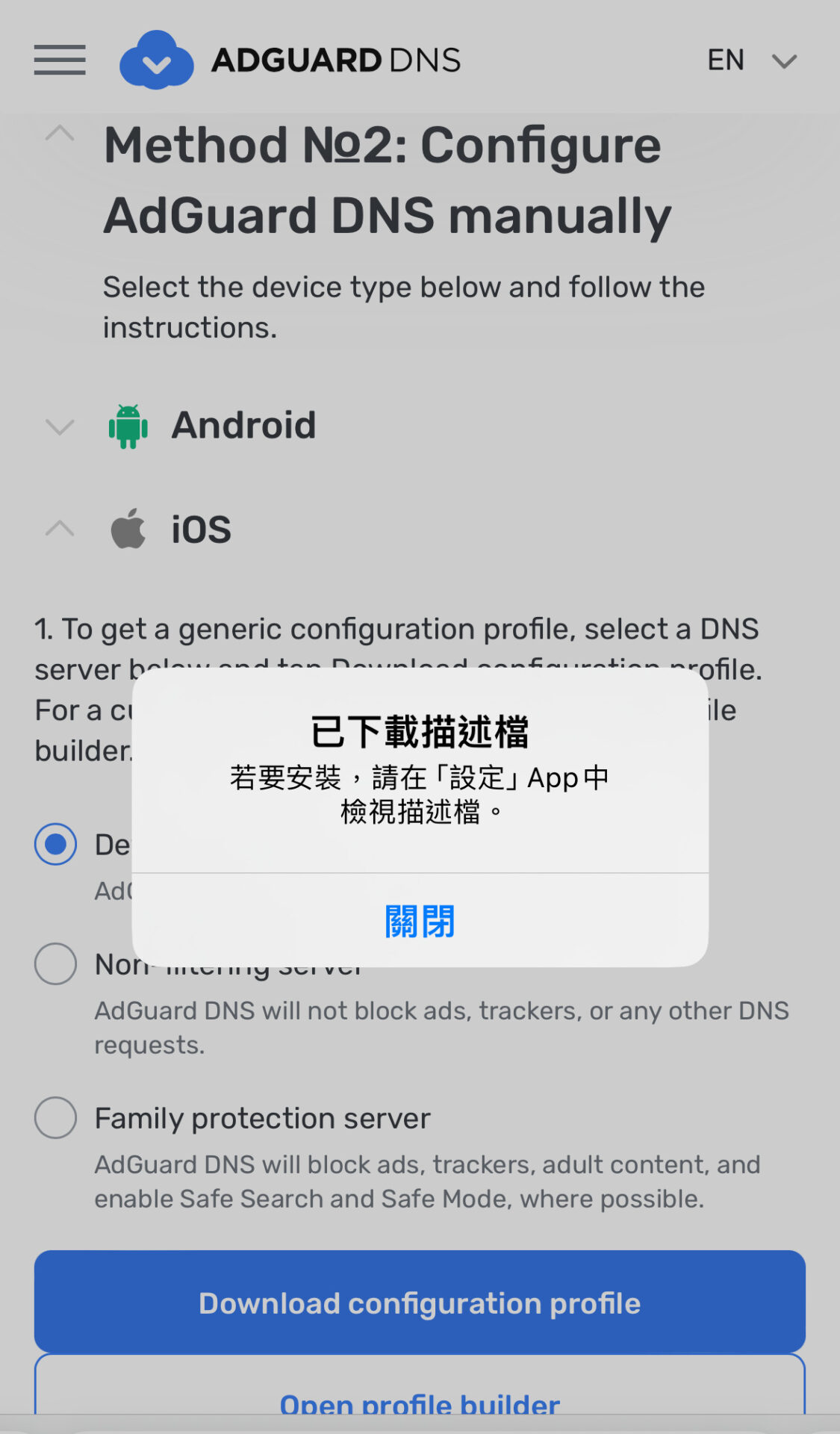 adguard dns ios 17