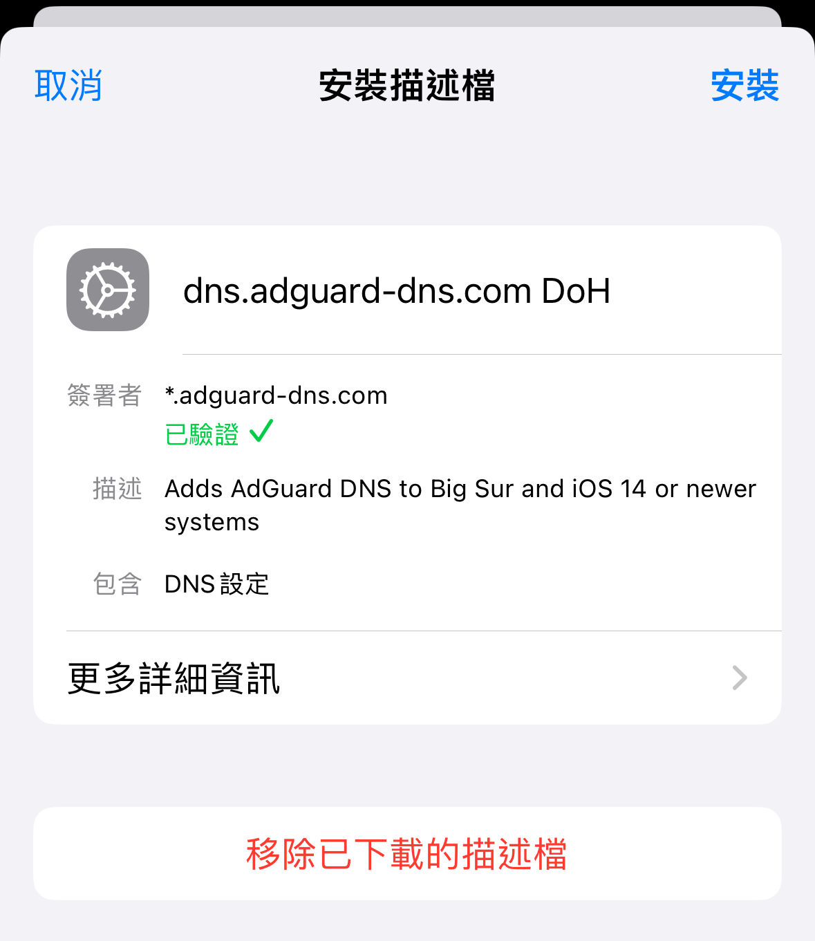 adguard ios dns