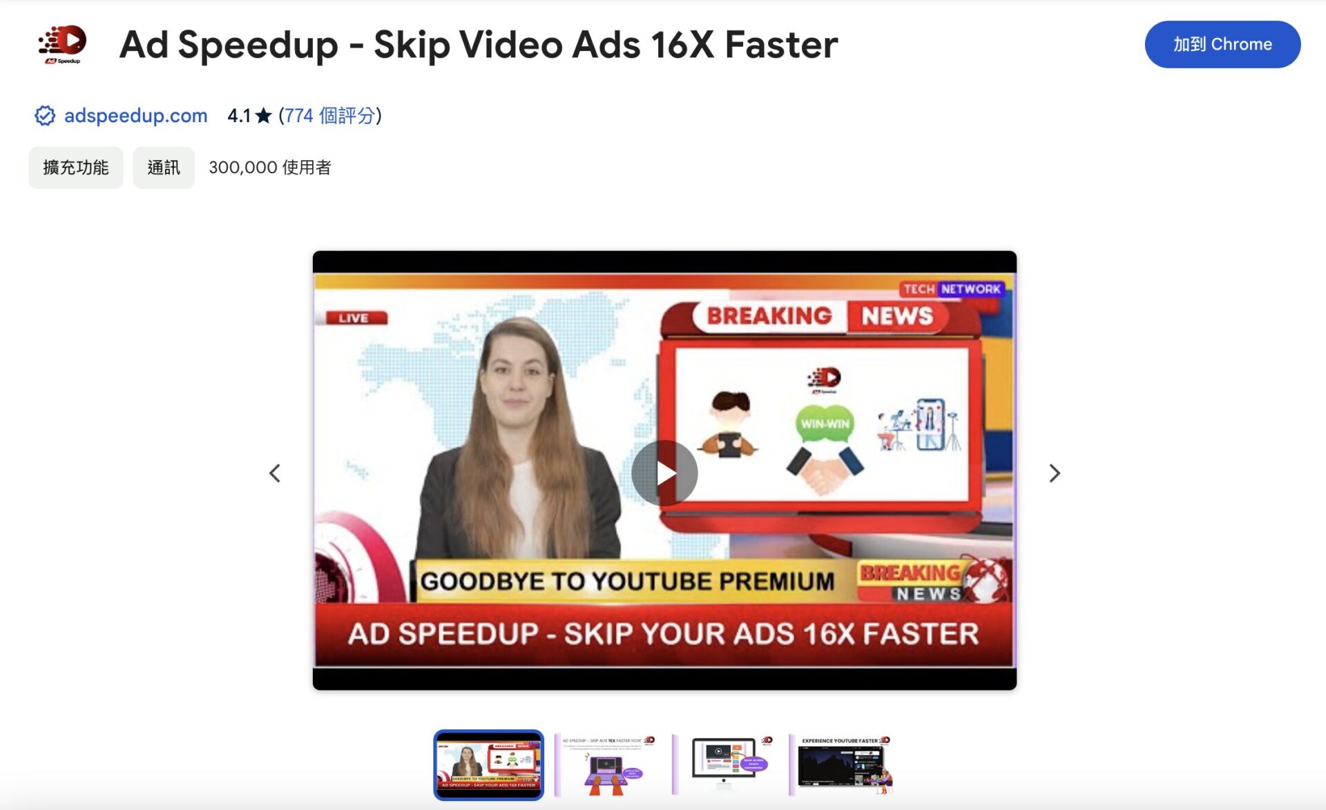 ad speedup