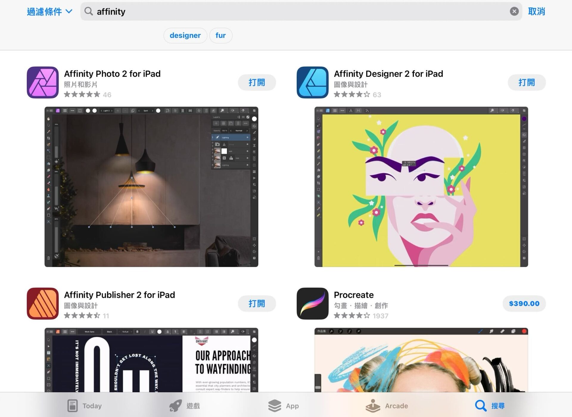 【限時免費】Affinity 2 for ipad 全家桶,媲美Adobe Photoshop、illustrator、Indesign修圖軟體 1 Affinity2 for ipad 1