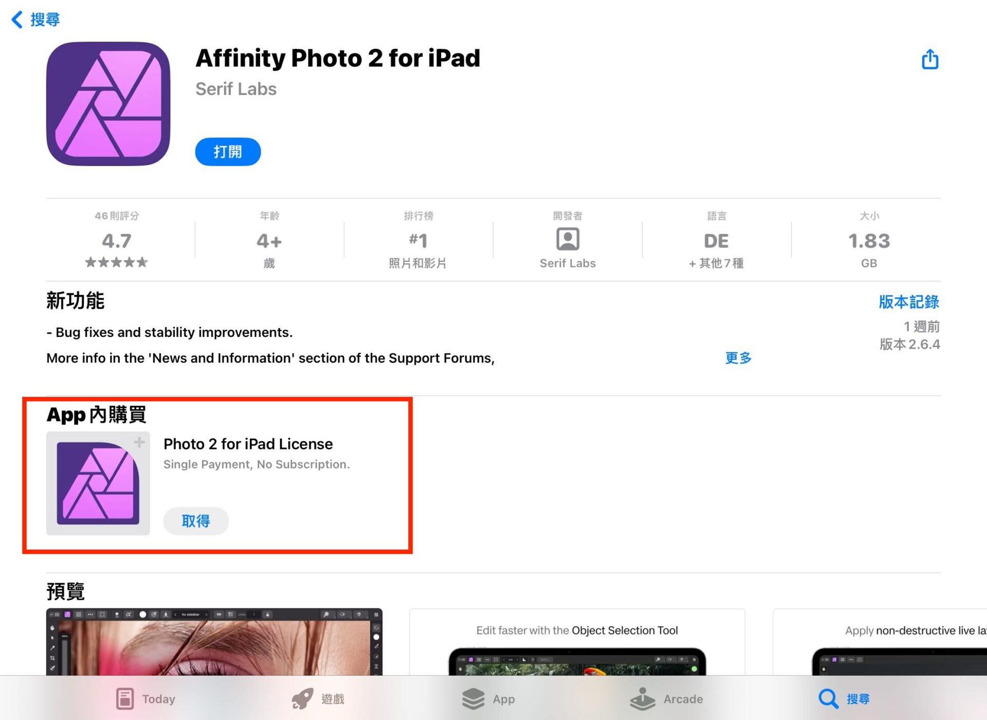 【限時免費】Affinity 2 for ipad 全家桶,媲美Adobe Photoshop、illustrator、Indesign修圖軟體 8 Affinity2 for ipad 8