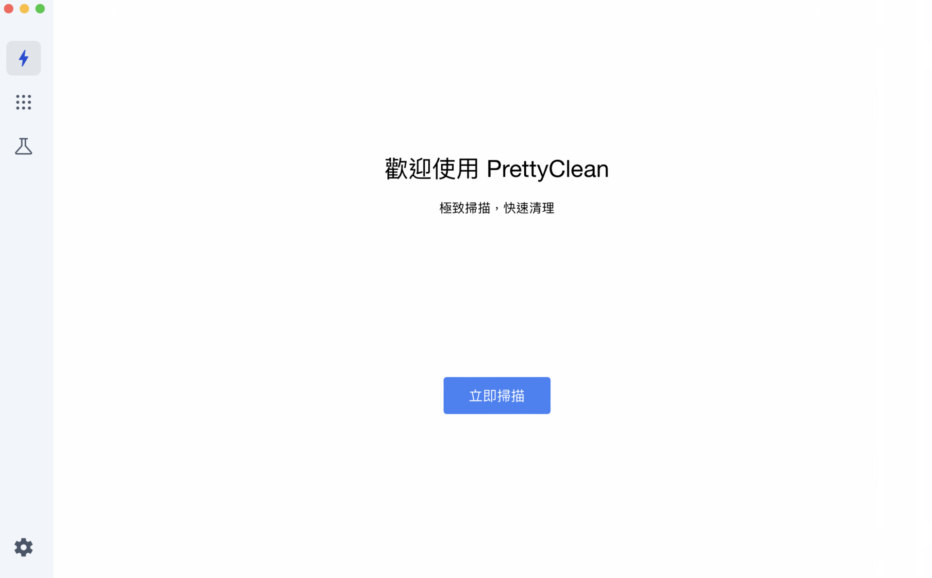 Pretty Clean ,免費mac磁碟清理工具 1 Pretty Clean 2