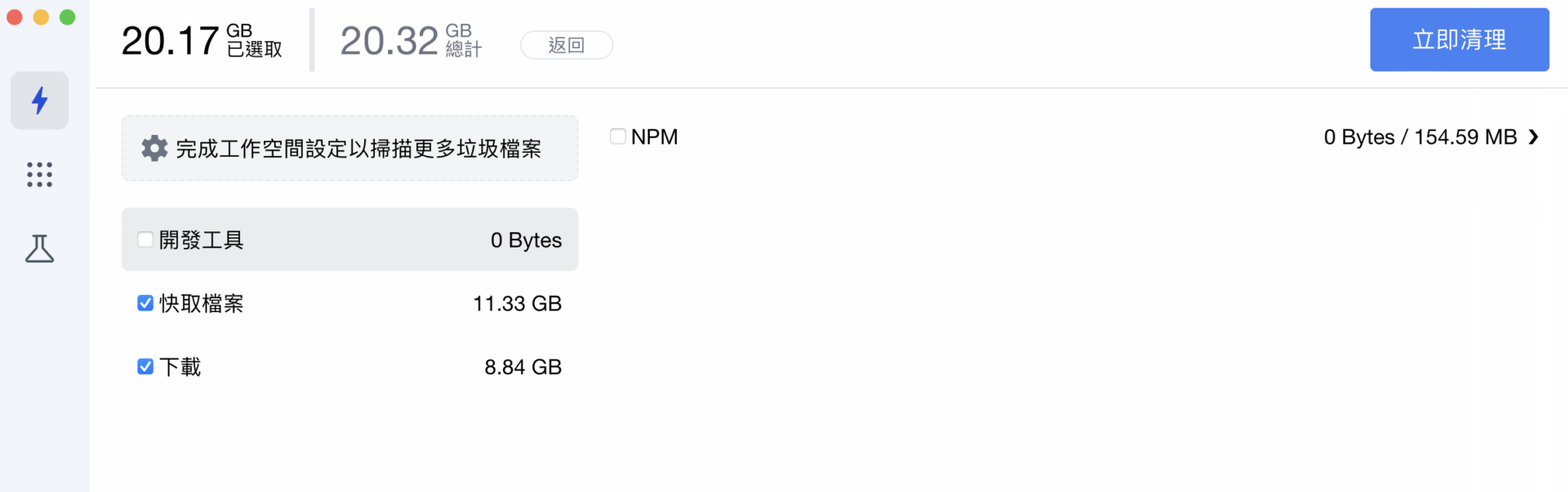 Pretty Clean ,免費mac磁碟清理工具 2 Pretty Clean 3