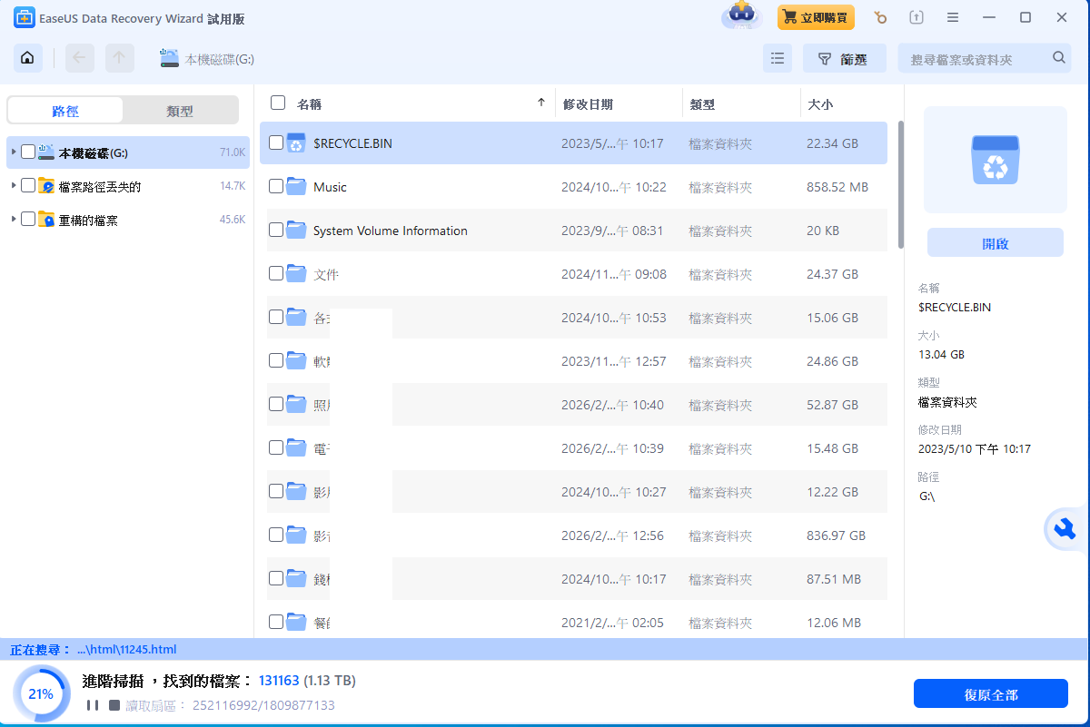 EaseUS Data Recovery Wizard 4