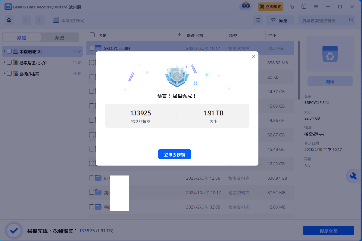 EaseUS Data Recovery Wizard 5